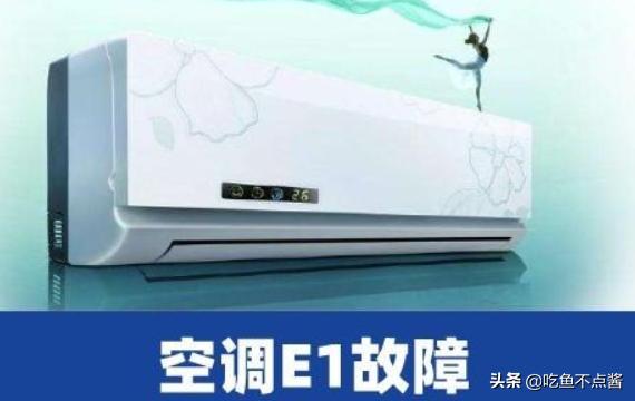 空调显示12故障怎么解决？：空调故障