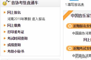 如何报名钢琴等级考试
