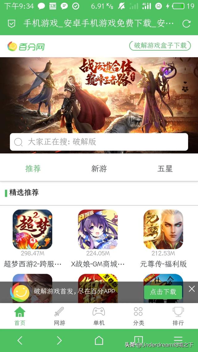 安卓游戏破解网站，有哪些比力靠谱的？想玩一些破解单机，去什么软件上能够找到？