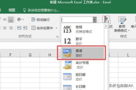 Excel如何将常规数值转换为货币或会计专用格式