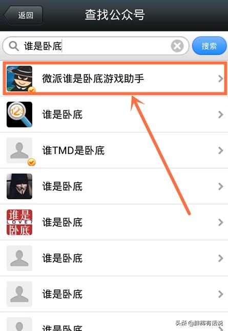 怎么用手机微信玩谁是卧底？