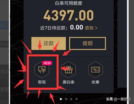 京东白条的钱怎么提现？：白条提现