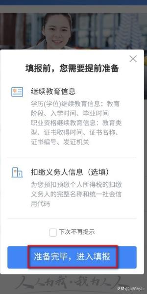 个人所得税申报app下载，个人所得税申报app下载官网