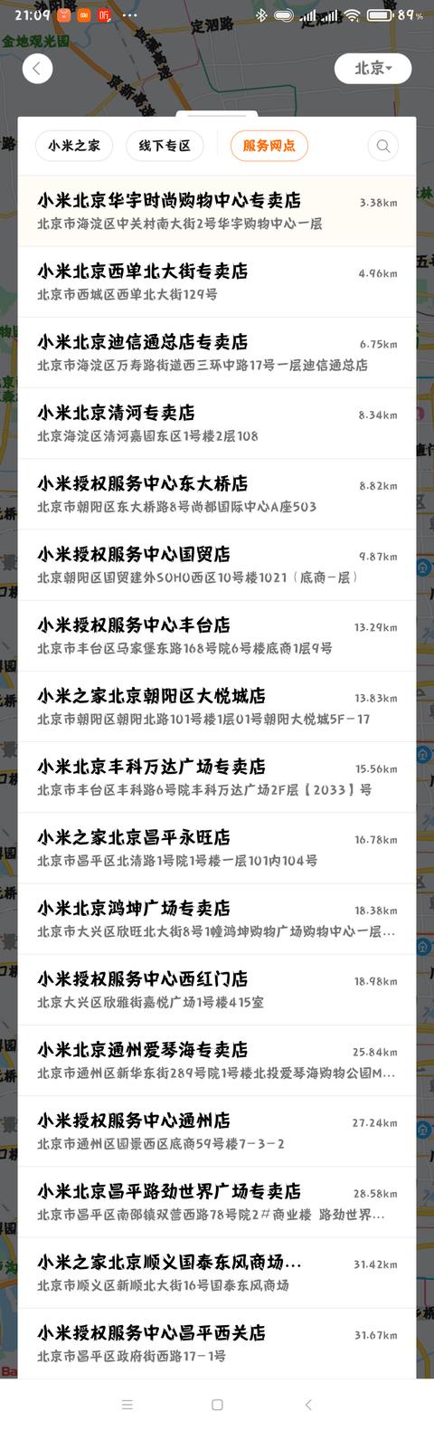 北京小米维修点北京小米维修点查询