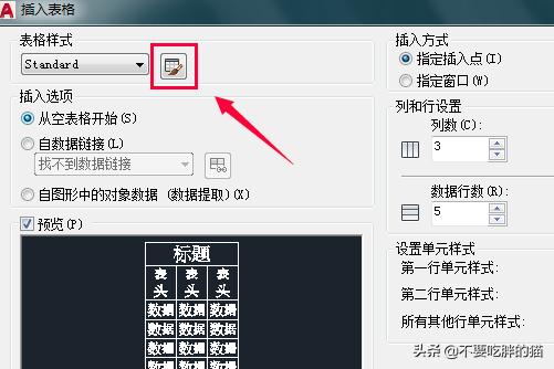 cad表格（cad中表格如何设置？）