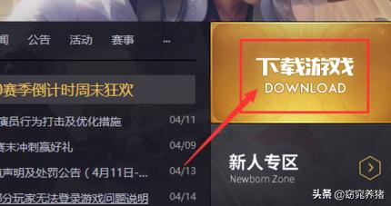 如何快速下载王者？腾讯游戏平台王者荣耀怎么下载？