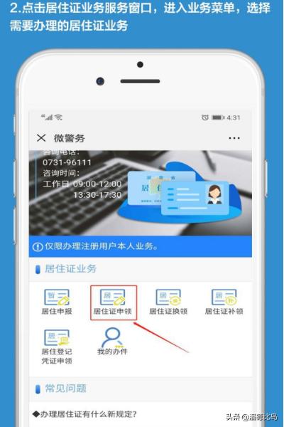 长沙怎样办理居住证？