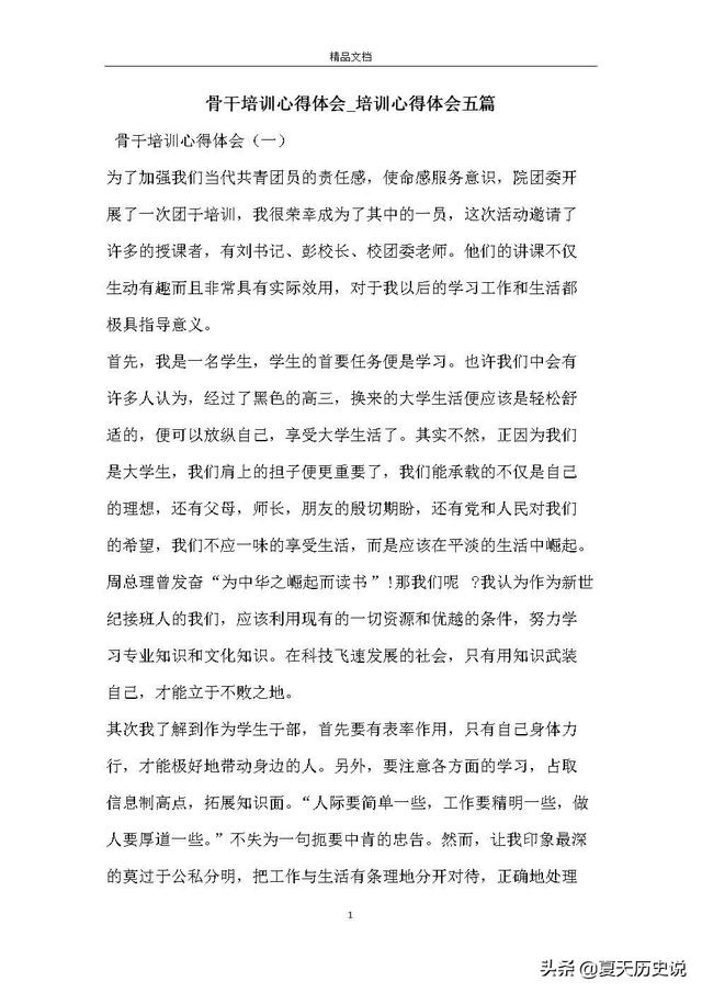 教育培训心得体会范文300字 贝壳培训心得体会？