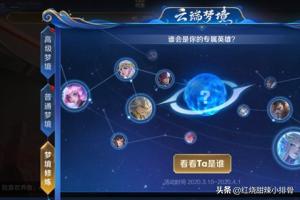 王者荣耀梦境修炼 王者荣耀梦境修炼有哪些皮肤-第4张图片-春华游戏网