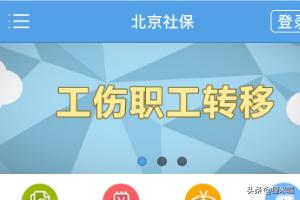 北京市社保网站官网，北京市社保网站官网登录