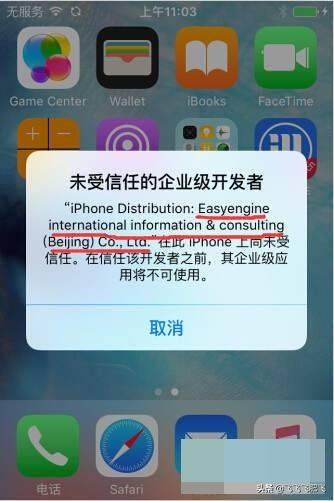 苹果怎么授权信任软件(图2)