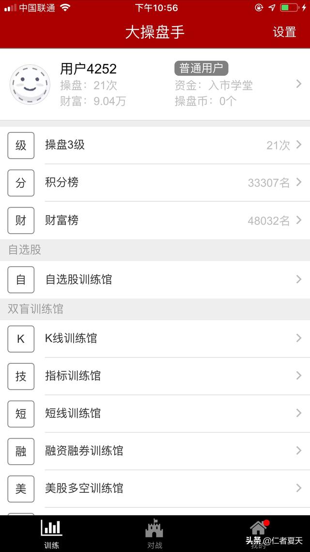 模拟炒股游戏有哪些 模拟炒股游戏-第2张图片-Game优搜
