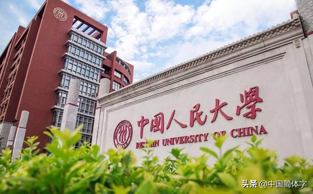 中国十大名牌大学最新排名（中国十大名牌大学最新排名及格线）