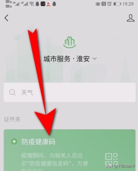 防疫健康码30天免识别自动登录怎么设置？(乘公交车用手机乘车码，怎样设置免密支付？)