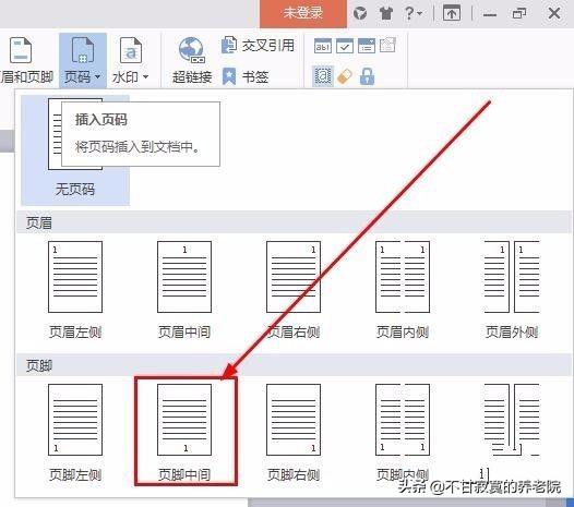WPS如何插入页码？：wps怎么加页码