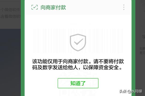 微信支付是什么意思？：微信支付