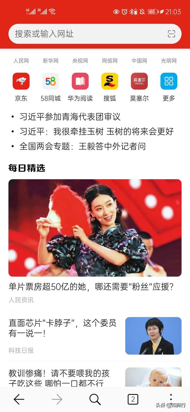 华为浏览器扫一扫功能在哪里