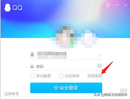 怎样找回原来的QQ账号？：qq如何找回