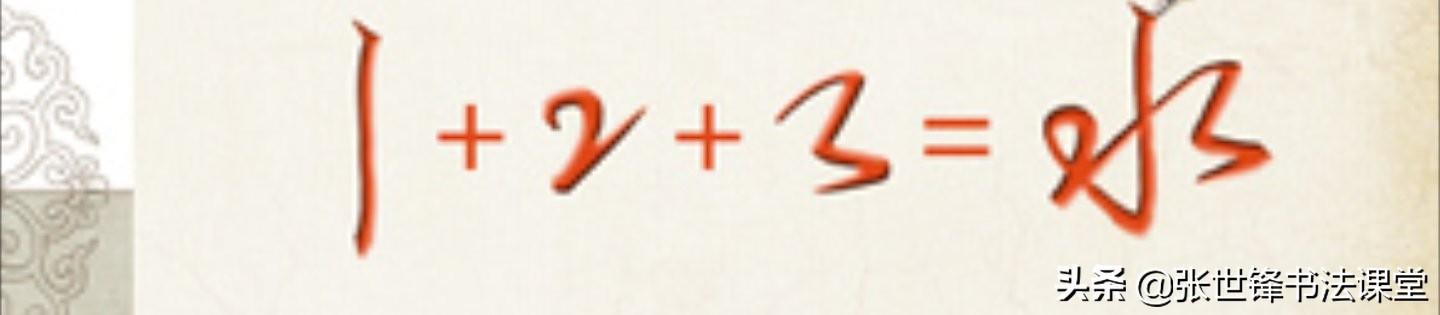 楷书隶书数字字体