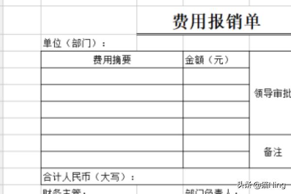 费用报销单电子表格，费用报销单电子表格怎么制作