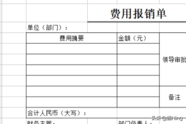 费用报销单电子版，费用报销单电子版免费下载