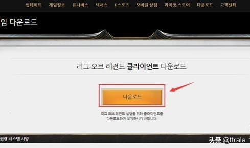 LOL英雄联盟韩服怎么下载？：英雄联盟韩服官方下载
