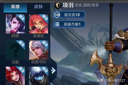 项羽如何搭配技能最好看(图3)