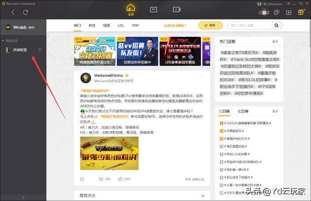 [英雄联盟排名查询]LOL怎样查看英雄战力排名？