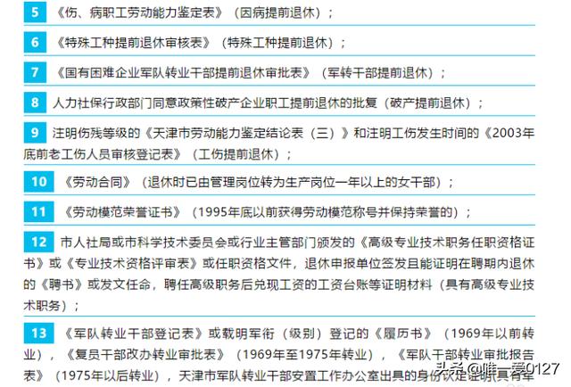 企业退休流程天津最新 天津2024灵活就业退休流程？