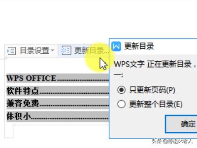 wps怎么更新目录(图8)