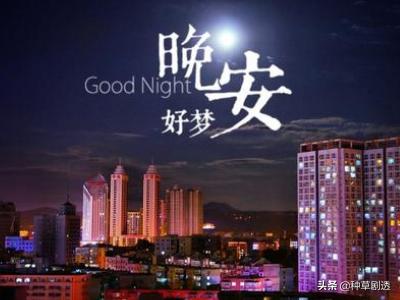 晚安用英语怎么说(图3)