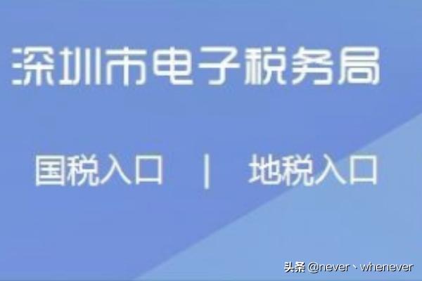 深圳税务局官网app，深圳税务局官网app下载