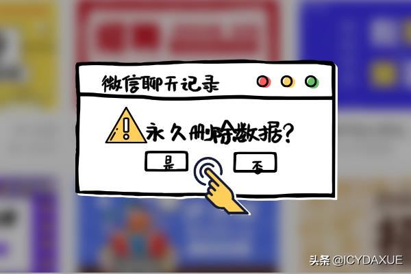如何彻底删微信记录不让恢复