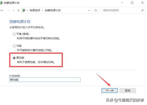 windows10电源选项如何开高性能-windows10电源选项怎么开高性能