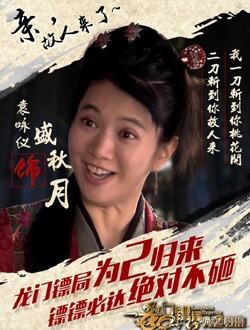 龙门镖局之为2归来完整版_龙门镖局为2而来