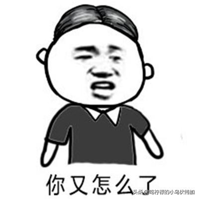 你怎么了用英语怎么说(图1)
