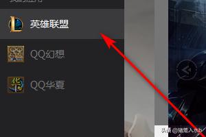 英雄联盟怎么网页登岸？若何利用WEGAME翻开英雄联盟？