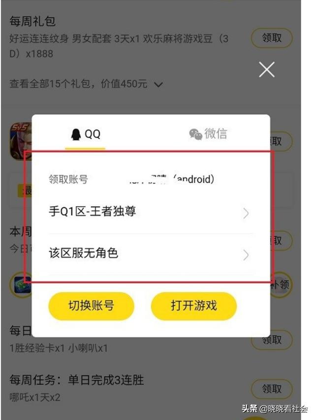 腾讯视频怎么领取游戏礼包？智能手机怎么玩qq游戏大厅？