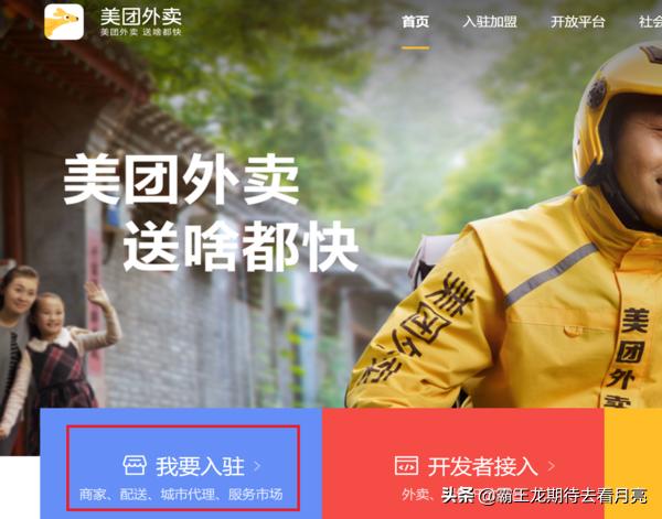 加入美团外卖需要什么条件