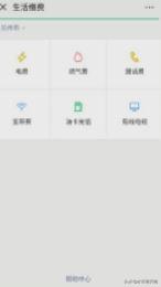 微信交电费怎么交（微信怎么交电费？）