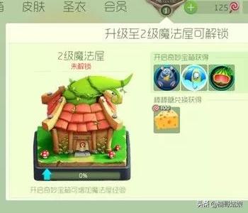 [球球大作战更新]球球大作战魔法屋怎么升级？