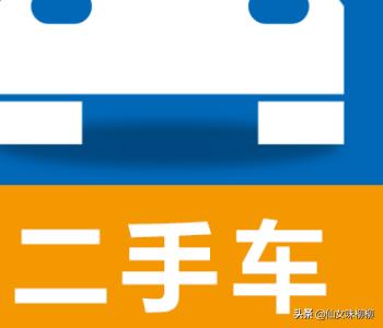 二手贷款车