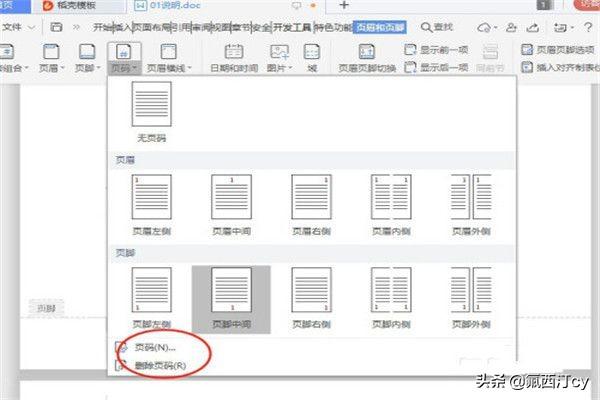 论文页码怎么设置论文页码怎么设置从正文开始