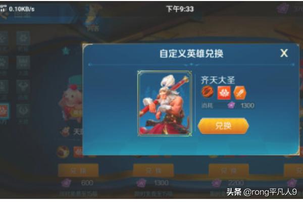 英雄战歌攻略18 完成兑换