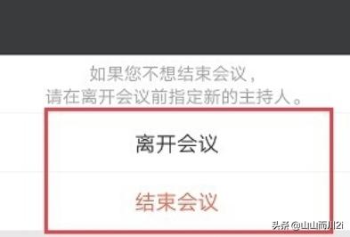 腾讯会议结束会议和离开会议的区别？