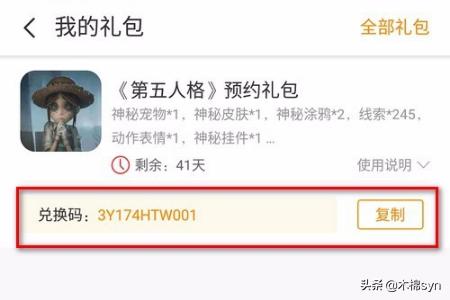 第五人格礼包兑换码怎么领？怎么兑换？