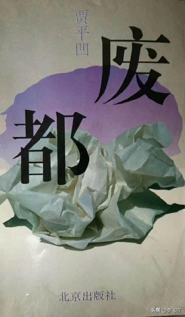 废都完整版下载-无删除版废都