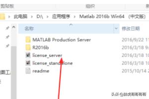 Matlab2016b安装教程