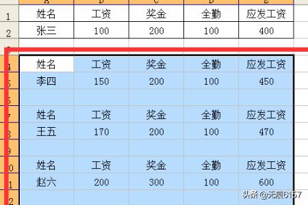 工资条制作工资条制作excel教程