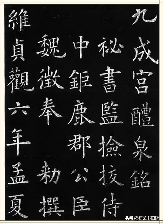 楷书字体成熟稳重